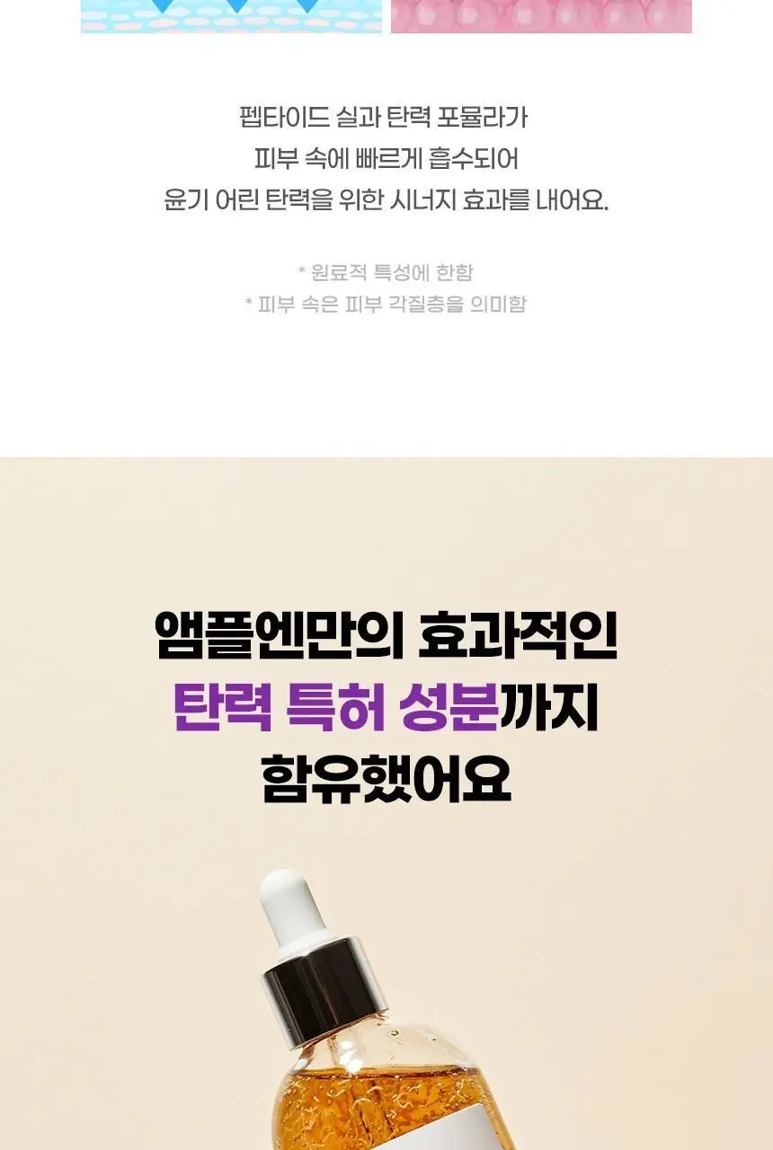 [녹는실앰플] 앰플엔 펩타이드샷 2X 모공탄력앰플 100ml 상세페이지 12